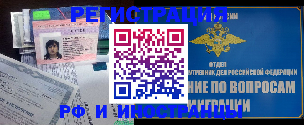 временная регистрация законно в Рудне