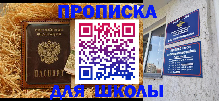 купить прописку в Рудне