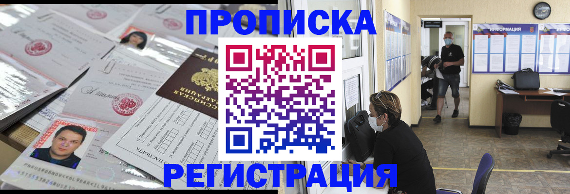 временная регистрация 2025 в Рудне